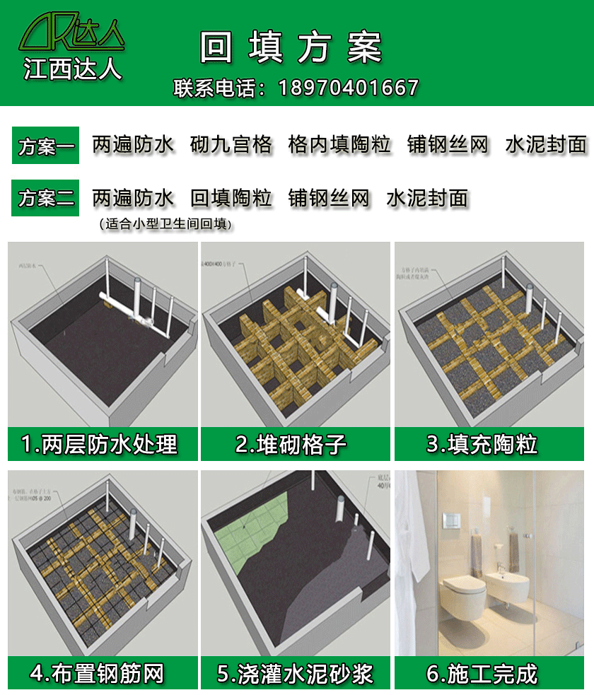 江西達(dá)人陶粒如何進(jìn)行衛(wèi)生間回填？